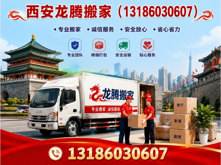 莲湖区居民搬家展示图