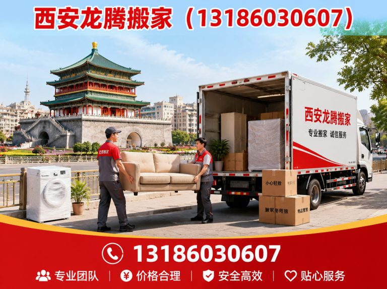 莲湖区西安龙腾搬家展示图