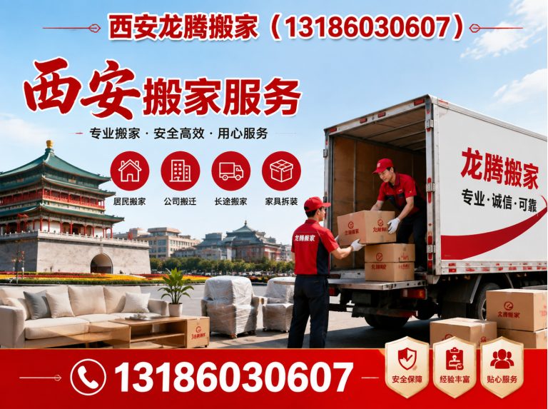 莲湖区长途搬家展示图
