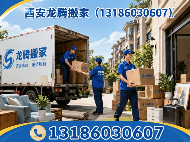 莲湖区西安搬家服务展示图