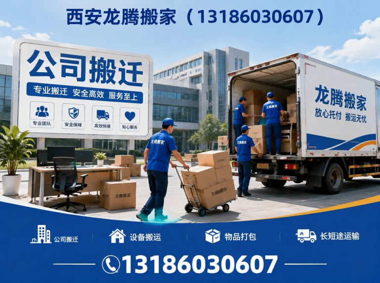 莲湖区公司搬迁展示图